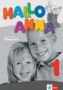 Виж оферти за Hallo Anna Niveau 1 Arbeitsbuch - Клет България