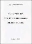 История на предучилищното възпитание