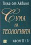 Виж оферти за Част II - Сума на теологията, Раздел I
