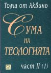 Част II - Сума на теологията, Раздел I