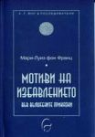 Мотиви на избавлението във вълшебните приказки