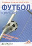 Футбол за начинаещи - Грамма