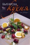 Българска кухня