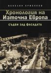 Хронология на Източна Европа 1945-1989: Съдби зад фасадата - Сиела