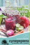 Изкуството на истинската храна - 6