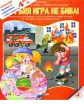 № 4 - С огъня игра не бива + CD детски песни за противопожарната безопасност