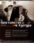 Виж оферти за Християнство и Култура, 2002/ брой 2, Година I (2)
