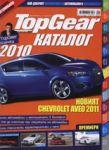 TopGear каталог 2010 - ООД