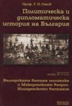 Политическа и дипломатическа история на България • Том ХVIII - Българската външна политика и Македонският въпрос • Илинденско