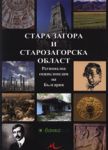 Стара Загора и Старозагорска област - Труд