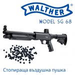 Въздушна пушка Walther SG68 17,3 мм