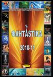 ФантАstika 2010 - 2011 - ИнфоДАР
