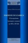 Haeresis bulgarica в българското културно съзнание на XIX и XX век