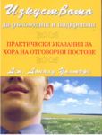 Изкуството да ръководиш и подкрепяш: практически указания за хора на отговорни постове - Кивели