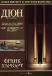 Дюн том 2-