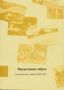 Виж оферти за Визуалният образ – Докторантски семинар 2006-2007 + CD