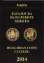 Виж оферти за Каталог на българските монети 2014