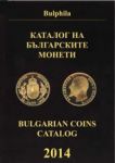 Каталог на българските монети 2014