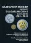 Виж оферти за Български монети – каталог 1881-2011/ Bulgarian coins – catalogue 1881-2011
