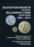 Български монети – каталог 1881-2011/ Bulgarian coins – catalogue 1881-2011