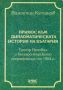 Виж оферти за Принос към дипломатическата история на България • Григор Начович и Българо-турското споразумение...