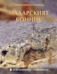 Мадарският конник - Нов български университет