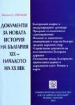 Документи за новата история на България XIX началото на XX век