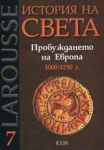 Larousse: История на света, том 7: Пробуждането на Европа 1000-1250г.