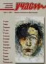 Виж оферти за Участ, 2005/ брой 1