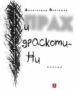 Виж оферти за Прах и драскотини - Жанет 45
