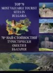 70-те най-стойностни туристически обекти в България : Top 70 most valuable tourist sites in Bulgaria - Хелиопол