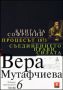 Виж оферти за Избрани произведения, том 6: Книга за Софроний. Процесът 1873. Съединението прави силата