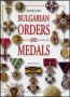 Виж оферти за Bulgarian orders and medals
