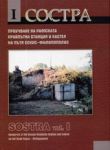 Состра • Проучване на римската крайпътна станция и кастел на пътя Ескус - Филипополис, Том I