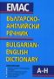 Виж оферти за Българско-английски двутомен речник