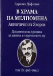 Автентичният Яворов, Том II - В храма на Мелпомена