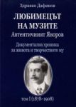 Автентичният Яворов, Том I - Любимецът на музите
