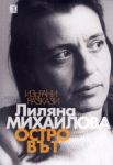 Островът - Избрани разкази - Жанет 45