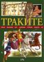 Виж оферти за Траките - Пан