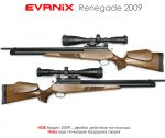 Въздушна пушка EVANIX RENEGADE/AR6