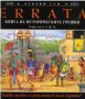 Виж оферти за ERRATA: Книга на историческите грешки