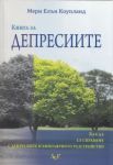 Книга за депресиите