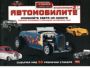 Виж оферти за Автомобилите – енциклопедия втора част