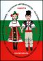 Виж оферти за Български народни носии - Оцвети