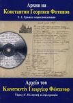 Архив на Константин Георгиев Фотинов Т. 1. Гръцка кореспонденция