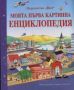 Виж оферти за Моята първа картинна енциклопедия