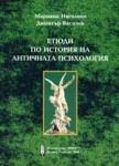 Етюди по история на античната психология