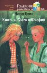 Книга за Хюго и Юсефин