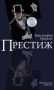 Виж оферти за Престиж - Август