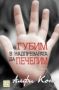 Виж оферти за Губим в надпреварата да печелим - Изток-Запад